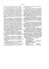 Полимерная композиция (патент 1689385)