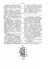 Быстроразъемное соединение шлангов (патент 1492166)