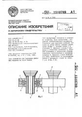 Устройство для надевания доильных стаканов на соски вымени (патент 1510789)