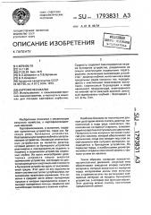 Картофелесажалка (патент 1793831)