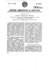 Ветряный электрический генератор (патент 34059)