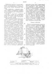 Машина для распределения жидких органических удобрений (патент 1521339)