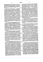 Устройство к прессу для смены технологической оснастки (патент 1669764)