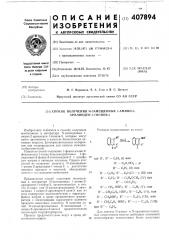 Патент ссср  407894 (патент 407894)