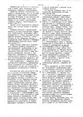 Система погружателей подводного трубопровода (патент 1041791)