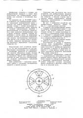 Устройство для разбрызгивания жидкости (патент 1090454)