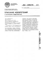 Реверсивное счетное устройство (патент 1396276)