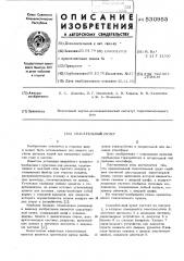 Спасательный пункт (патент 530955)