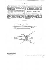 Приспособление для напряжения движения весла (патент 35597)