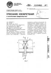 Запорный механизм крышки люка полувагона (патент 1318463)