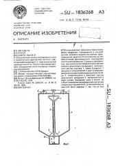 Контейнер (патент 1836268)