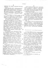 Способ обвязки пакетов тарно-штучных грузов с помощью тканых лент (патент 537897)