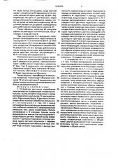 Устройство для учета потребления электроэнергии (патент 1649459)