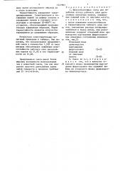 Шлакообразующая смесь для обработки чугуна рабочего слоя двухслойных прокатных валков (патент 1447863)