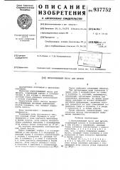 Впрыскивающий насос для дизеля (патент 937752)