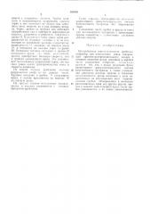 Центробежная многоступенчатая дробилка (патент 454050)