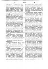 Устройство для подачи и слива жидкости (патент 1087699)