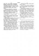 Способ получения резиновой смеси (патент 1636421)
