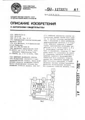 Цифровой анализатор спектра (патент 1272271)