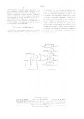 Устройство для задания скоростей главных приводов непрерывного прокатного стана (патент 172391)
