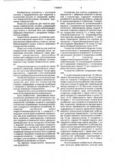 Устройство для очистки ширмовых поверхностей (патент 1796857)