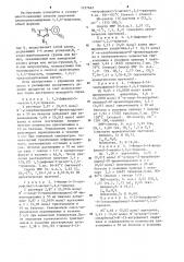 Способ получения алкиларилзамещенных 1,2,4-триазолов (патент 1237663)