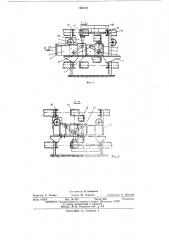 Стрелочный перевод для несущего полотна конвейерного поезда (патент 466341)