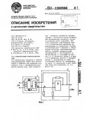 Измерительный преобразователь тока (патент 1260866)