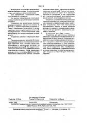 Устройство для регистрации грозовых разрядов (патент 1642419)