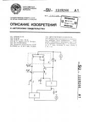 Двухтактный усилитель (патент 1319244)