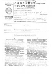 Управляемый делитель частоты (патент 507942)