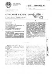 Самоустанавливающаяся расточная оправка (патент 1804955)