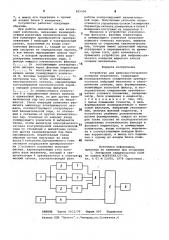 Устройство для виброакустическогоконтроля механизмов (патент 815556)