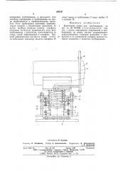 Каретковая опора для трубопровода (патент 600347)