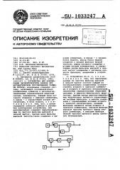 Устройство для компенсации эксцентриситета валков при автоматическом регулировании толщины полосы (патент 1033247)