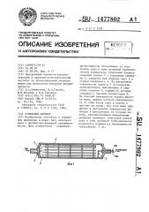 Сушильный цилиндр (патент 1477802)
