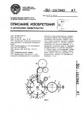 Гребнечесальная машина (патент 1317042)