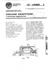 Ударный механизм гайковерта (патент 1184659)
