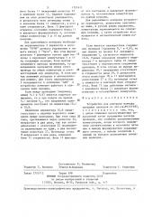 Устройство для контроля монтажа поездных проводов (патент 1321611)