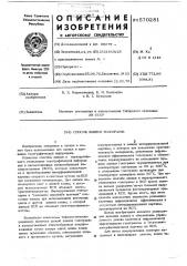 Способ записи голограмм (патент 570281)