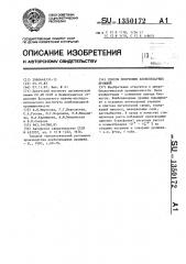 Способ получения хлебопекарных дрожжей (патент 1350172)