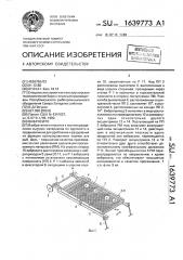 Вибросито (патент 1639773)