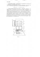 Осветительный электрический прибор (патент 112555)