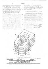 Воспроизводящая магнитная головка (патент 604026)