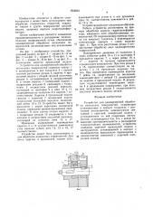 Устройство для одновременной обработки нескольких поверхностей (патент 1558561)