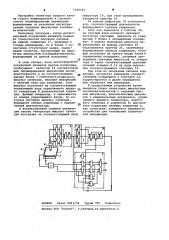 Устройство для считывания графической информации (патент 1059587)