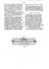 Якорное устройство (патент 816865)