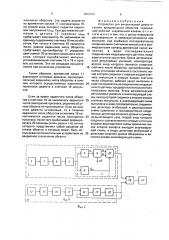 Устройство для вихретоковой дефектоскопии вращающихся объектов (патент 1832192)
