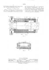 Ванна к установке для изготовления листового стекла (патент 313784)