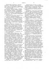 Микродозатор жидкостей (патент 1008618)